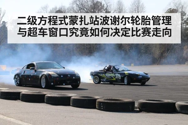race car tires