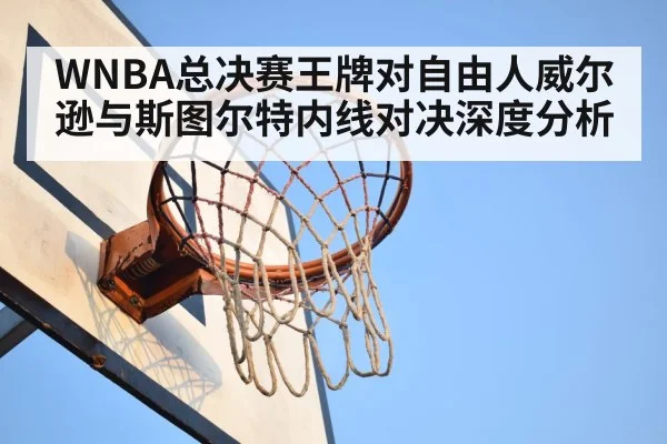 basketball rebound battle