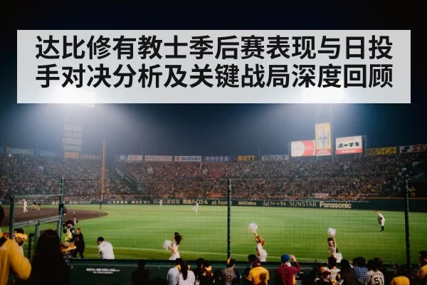 baseball stadium night crowd