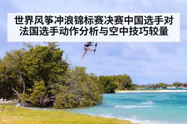 kiteboarding aerial jump trick